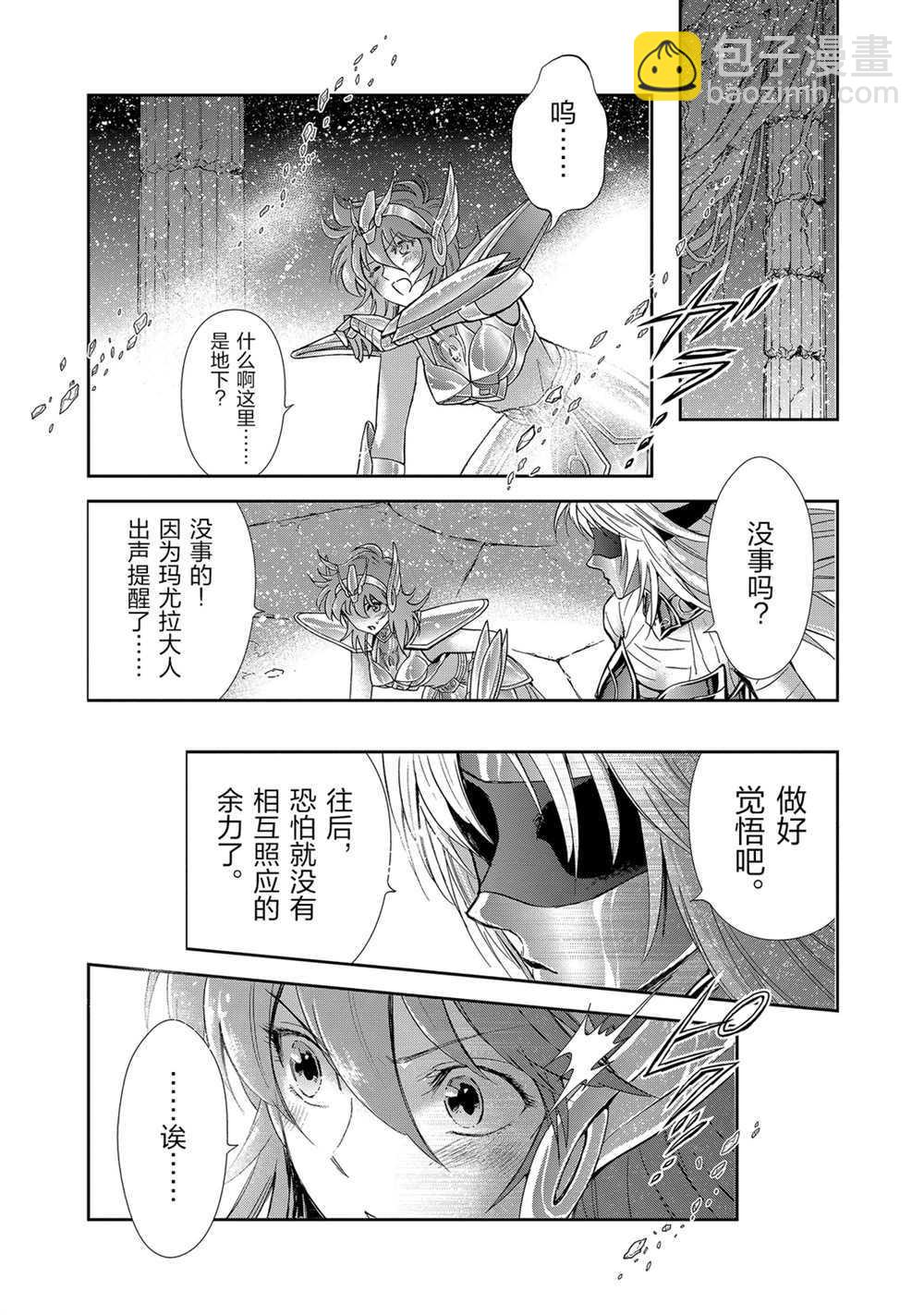 《圣斗士星矢 圣斗少女翔》第64话 第8页