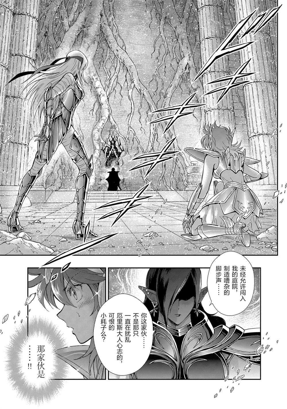 《圣斗士星矢 圣斗少女翔》第64话 第9页