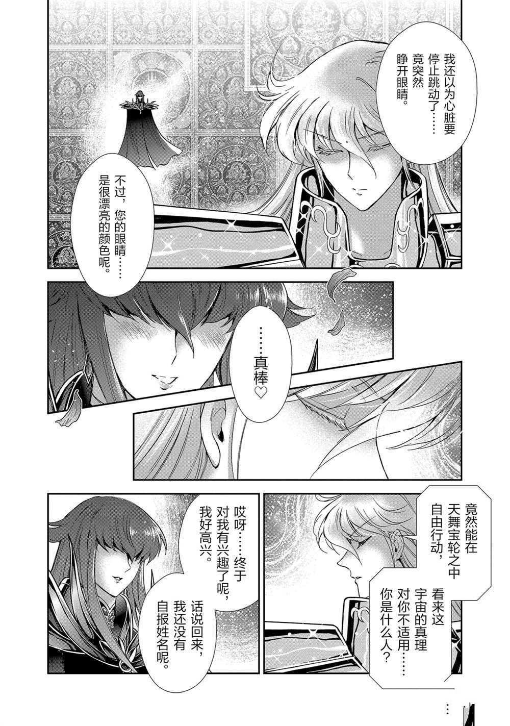 《圣斗士星矢 圣斗少女翔》第65话 第10页