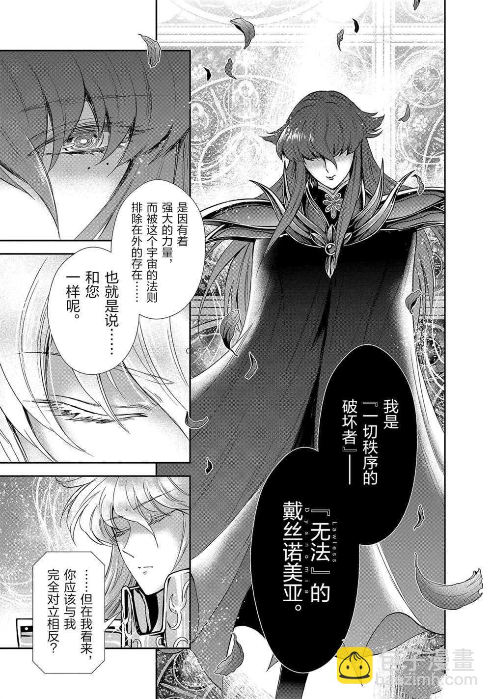 《圣斗士星矢 圣斗少女翔》第65话 第11页