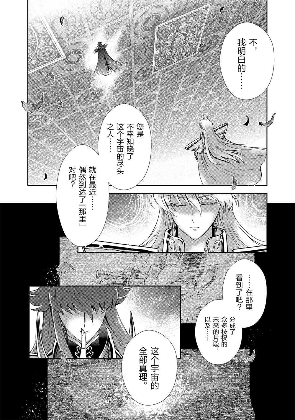 《圣斗士星矢 圣斗少女翔》第65话 第12页
