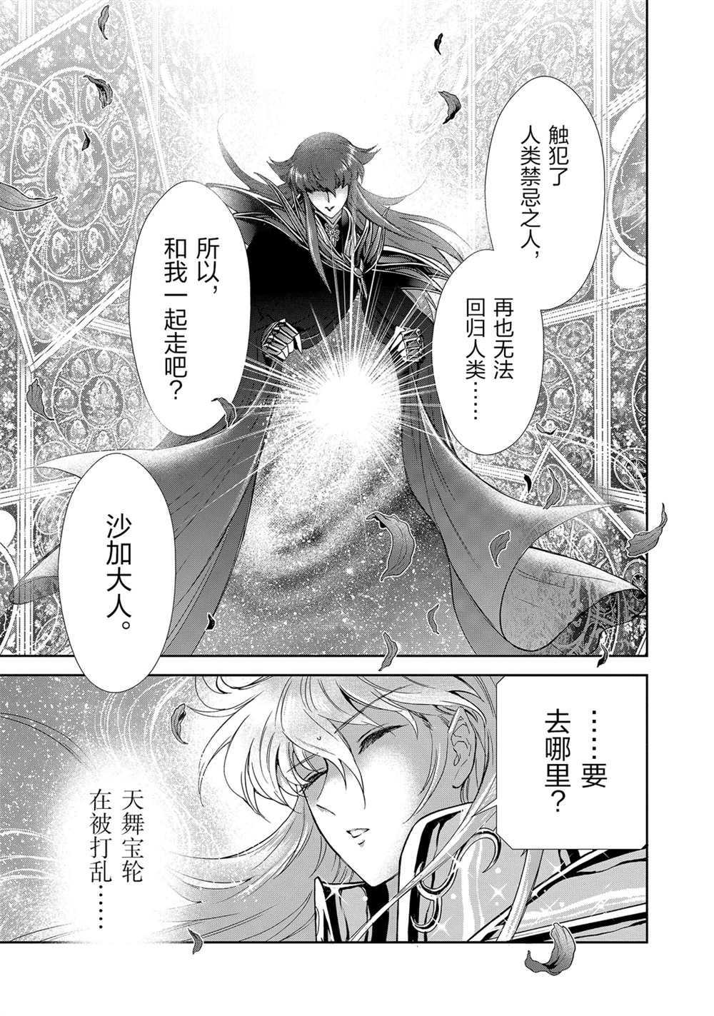 《圣斗士星矢 圣斗少女翔》第65话 第13页
