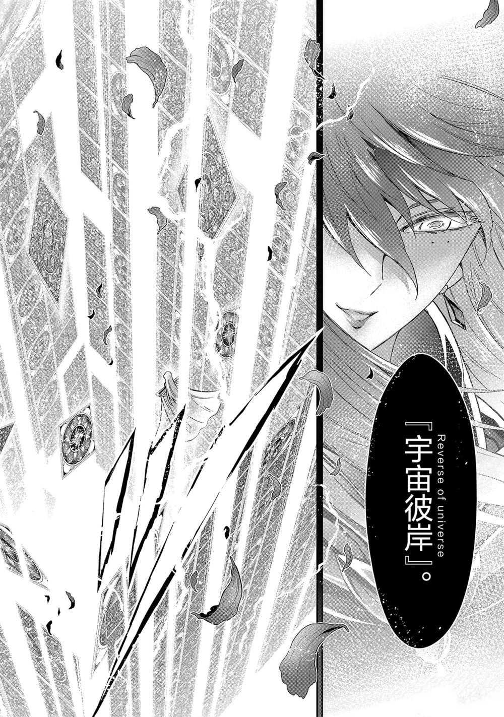 《圣斗士星矢 圣斗少女翔》第65话 第14页