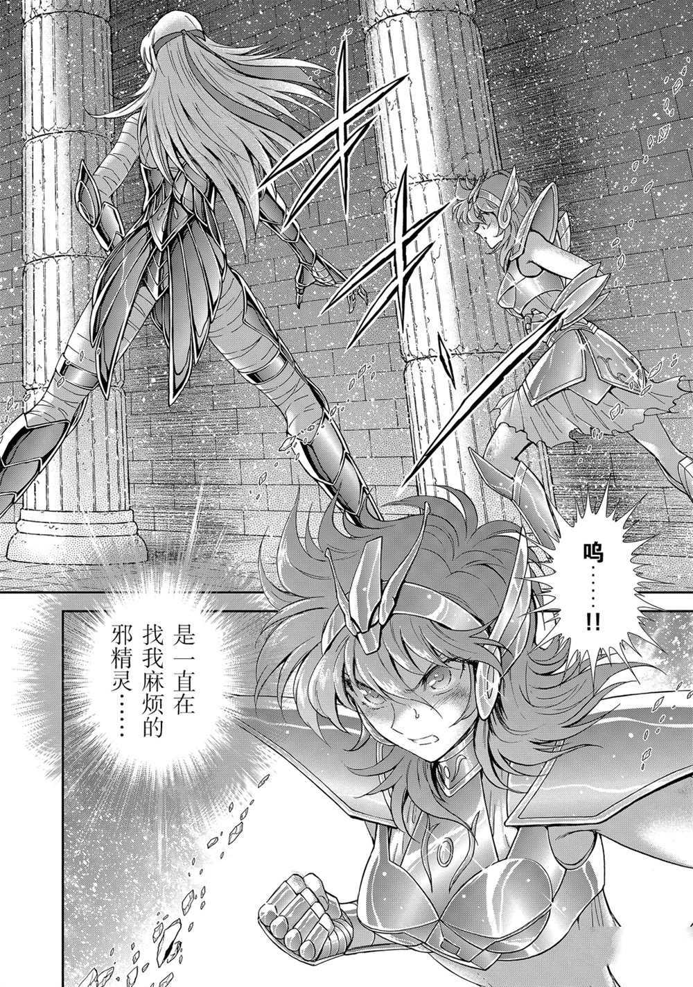 《圣斗士星矢 圣斗少女翔》第65话 第16页