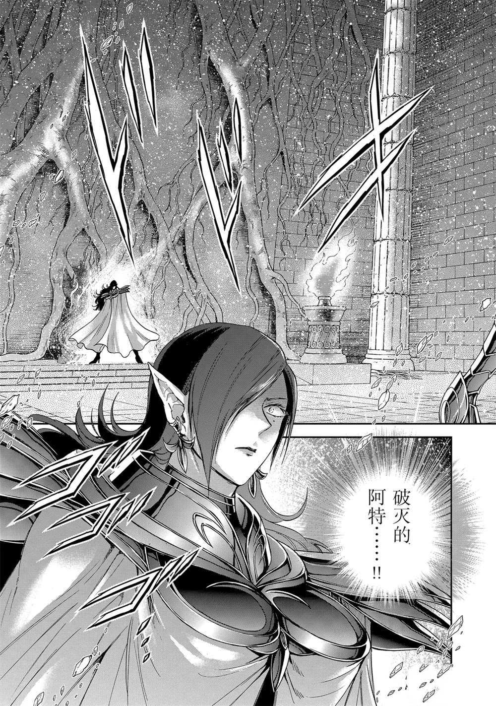 《圣斗士星矢 圣斗少女翔》第65话 第17页
