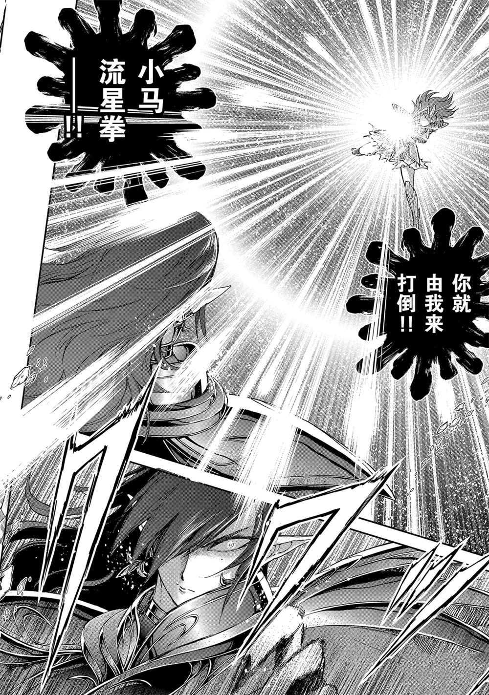 《圣斗士星矢 圣斗少女翔》第65话 第18页