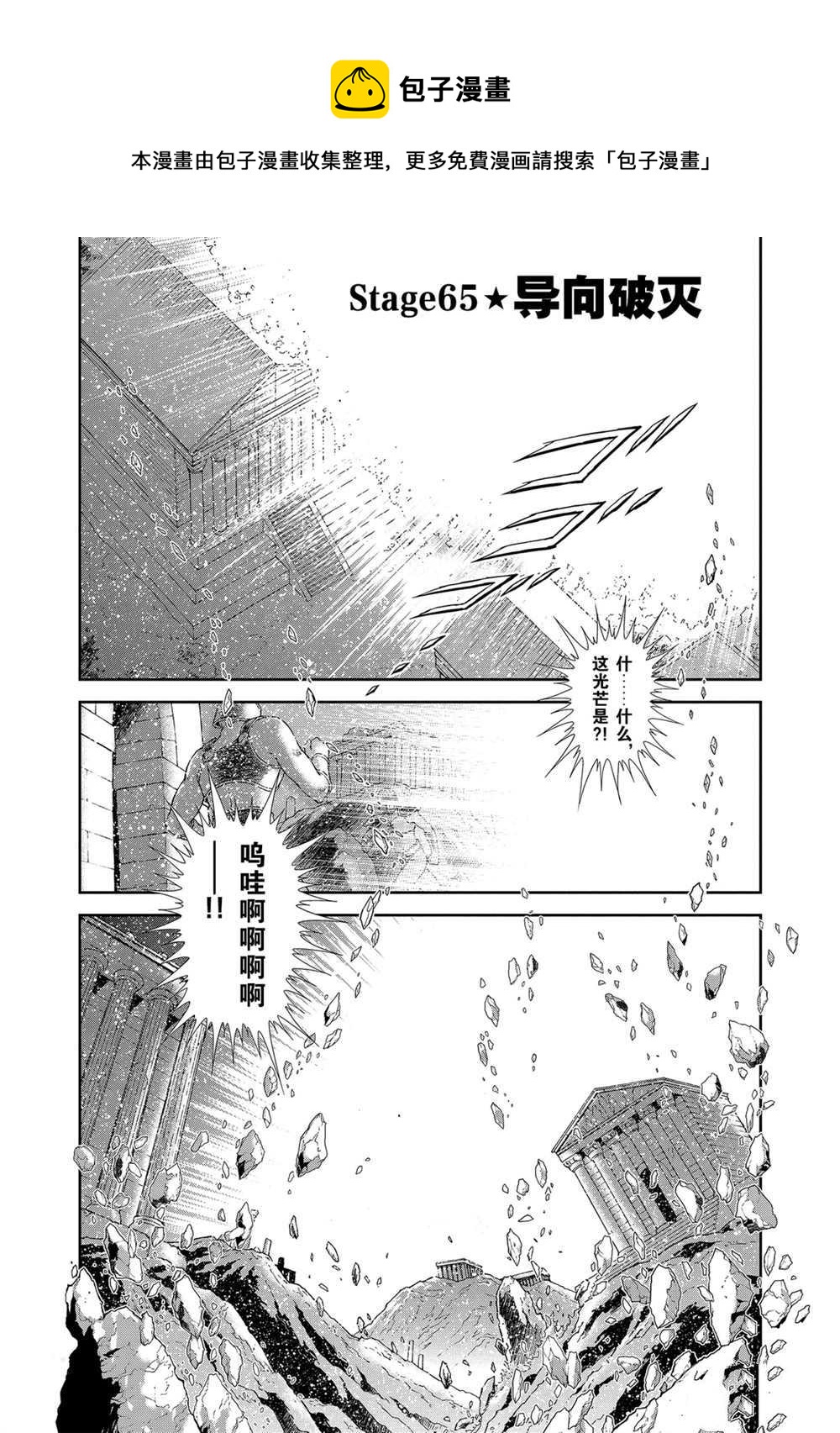 《圣斗士星矢 圣斗少女翔》第65话 第1页