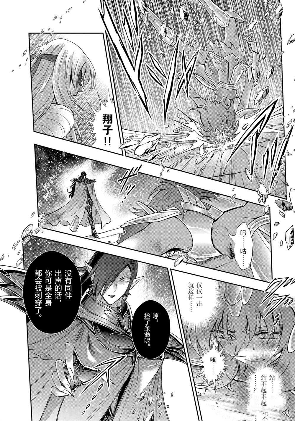 《圣斗士星矢 圣斗少女翔》第65话 第20页