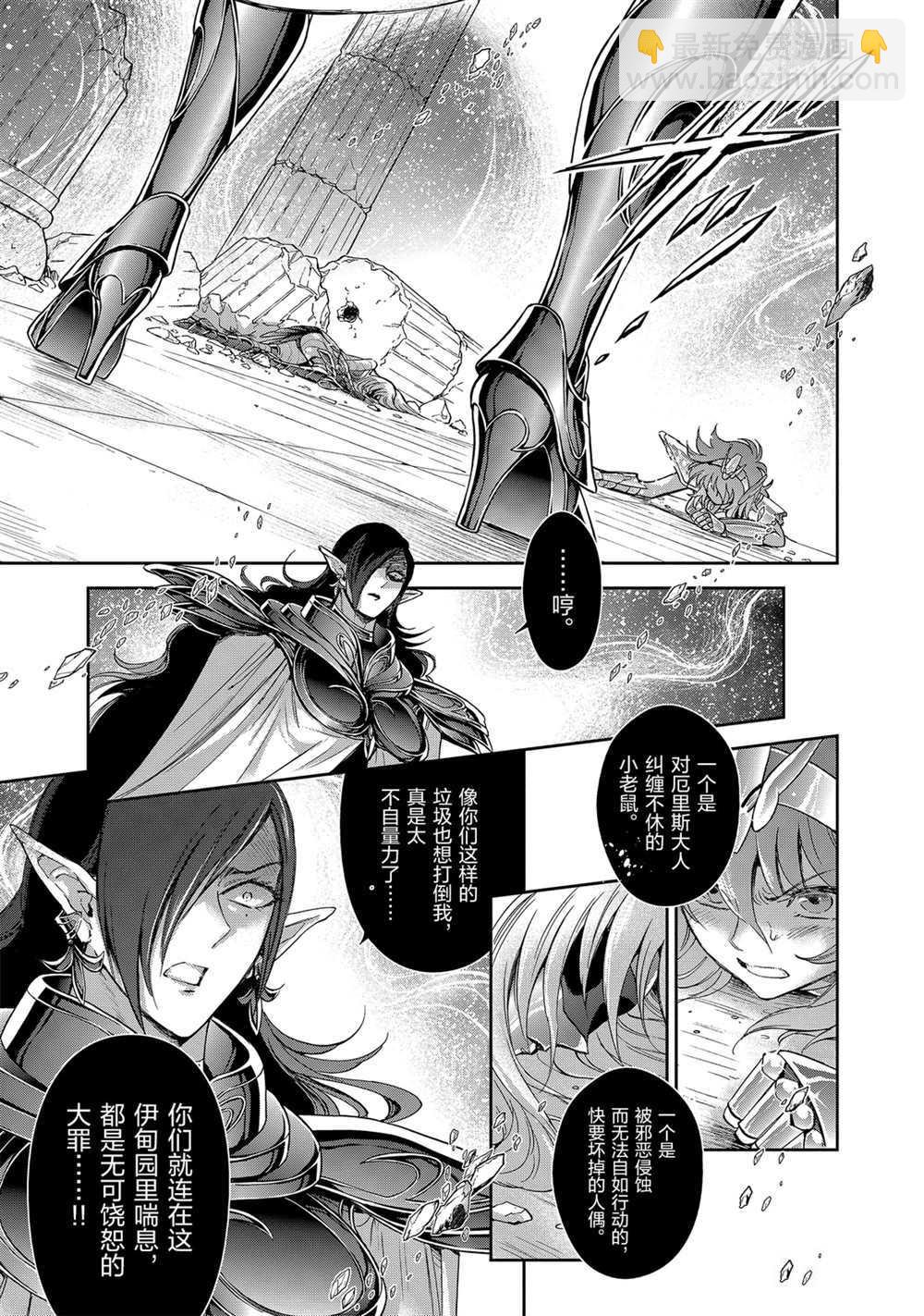 《圣斗士星矢 圣斗少女翔》第65话 第23页