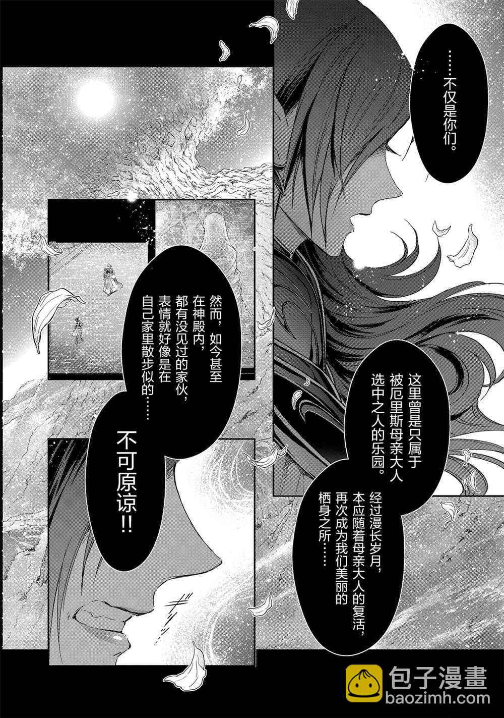 《圣斗士星矢 圣斗少女翔》第65话 第24页