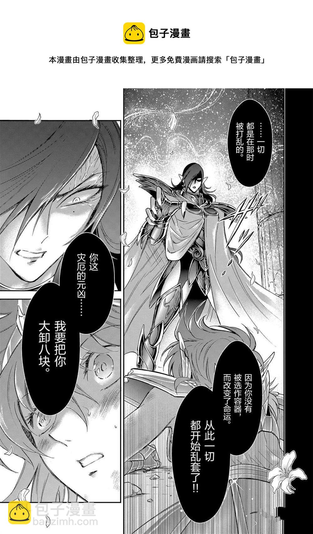 《圣斗士星矢 圣斗少女翔》第65话 第25页