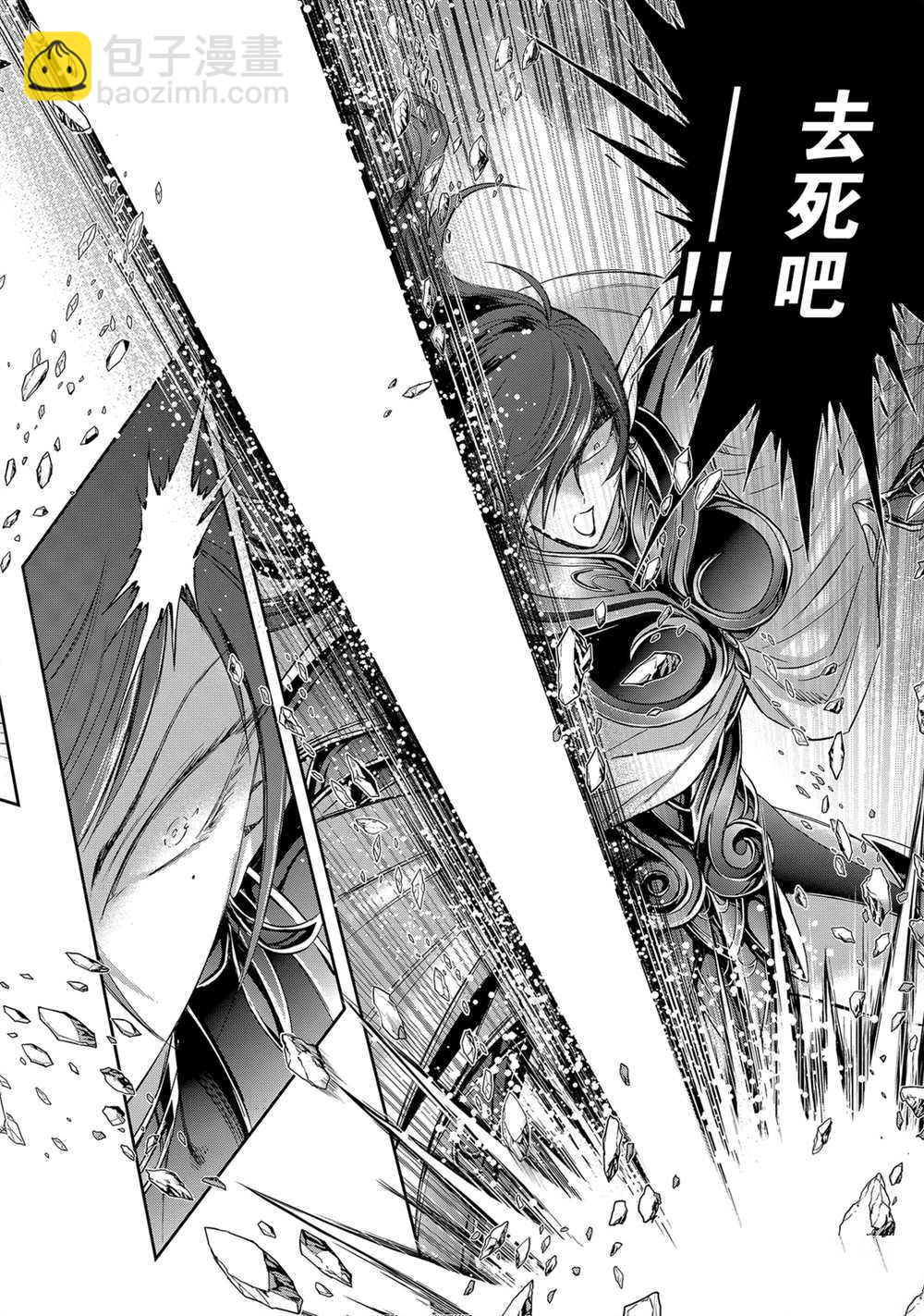 《圣斗士星矢 圣斗少女翔》第65话 第26页