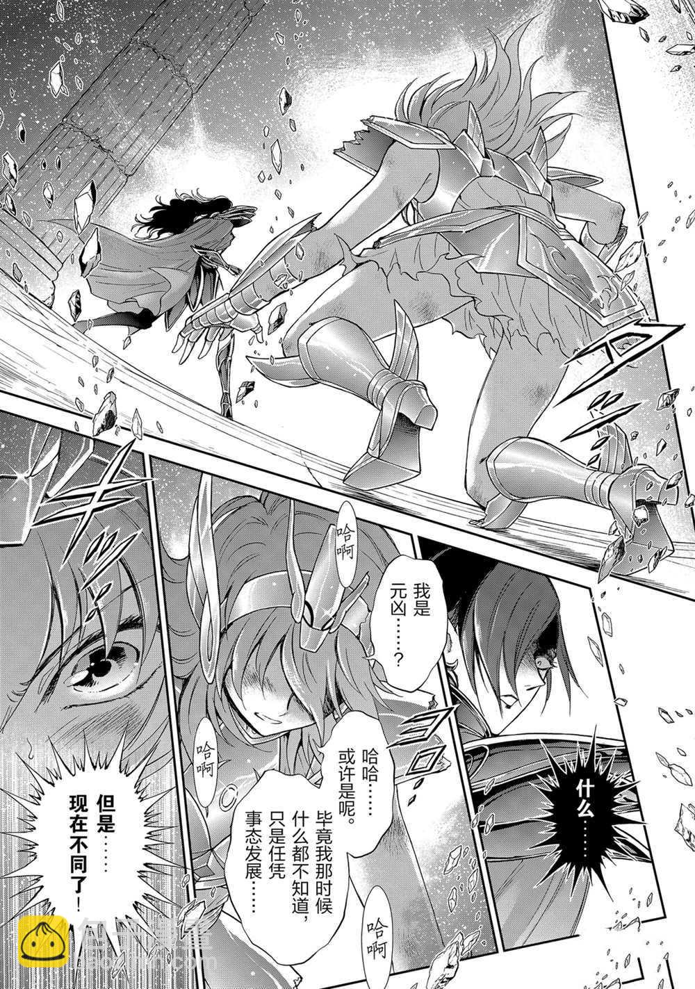 《圣斗士星矢 圣斗少女翔》第65话 第27页
