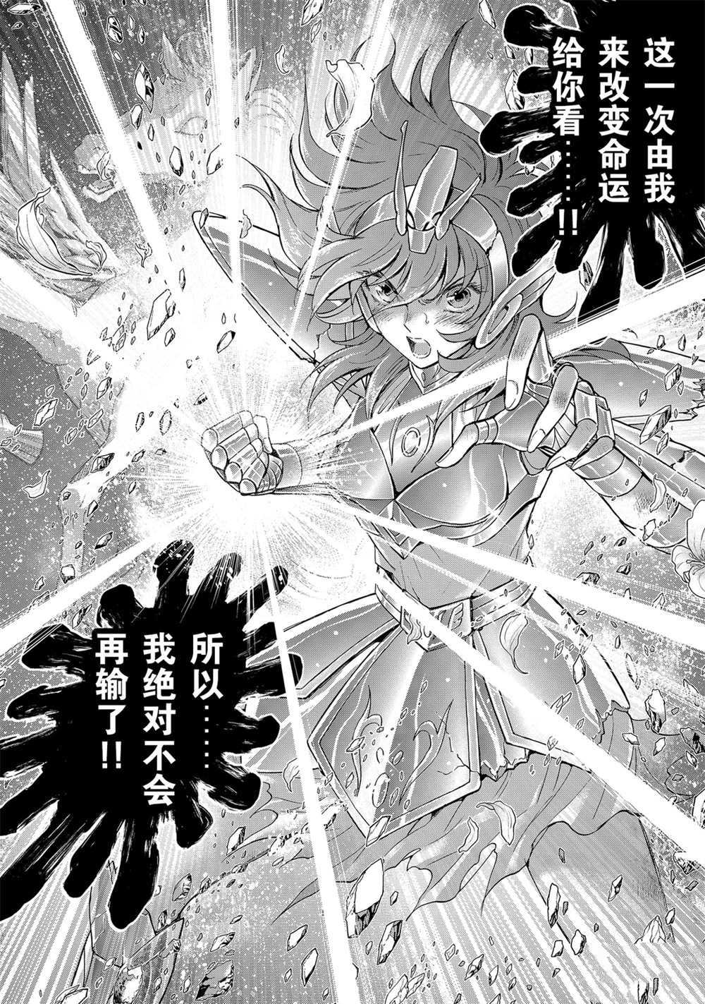 《圣斗士星矢 圣斗少女翔》第65话 第28页