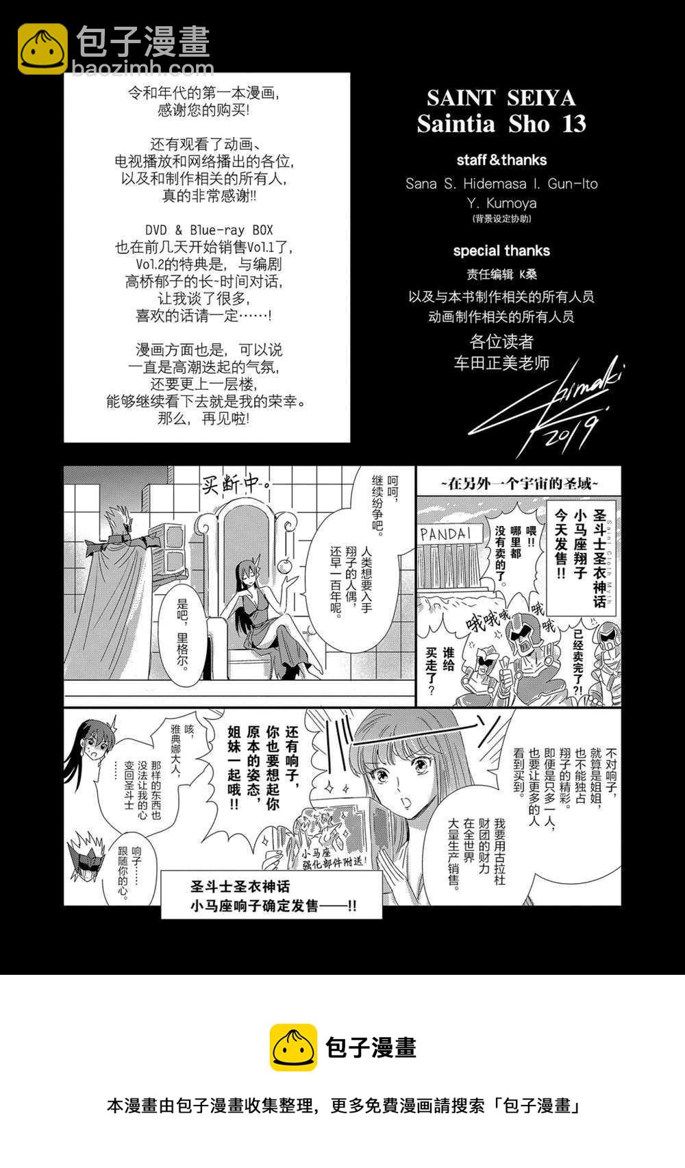《圣斗士星矢 圣斗少女翔》第65话 第29页