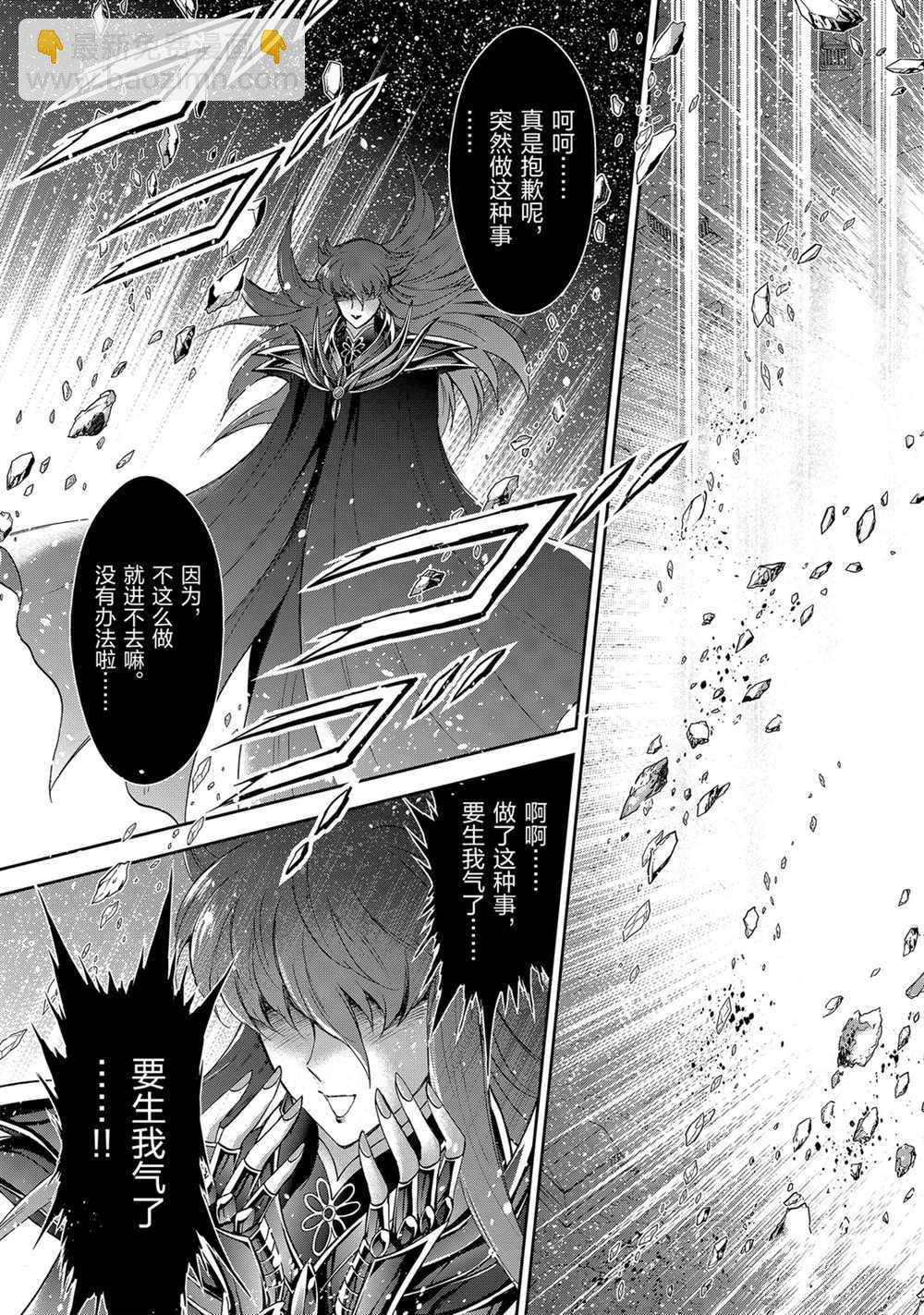 《圣斗士星矢 圣斗少女翔》第65话 第3页