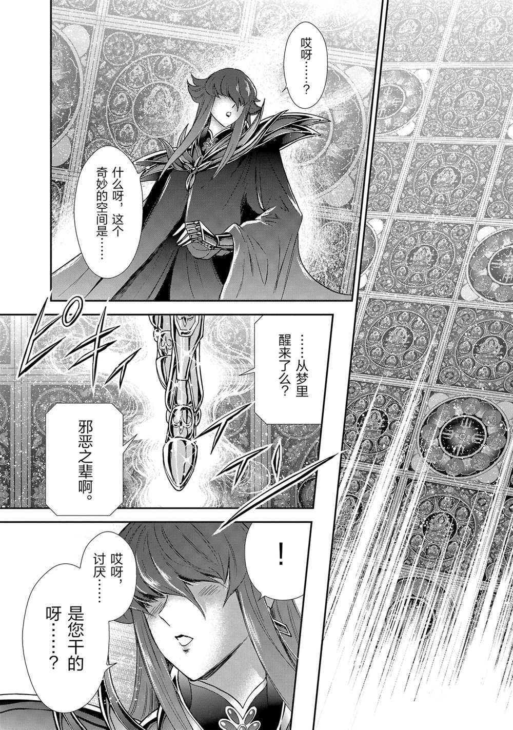 《圣斗士星矢 圣斗少女翔》第65话 第5页