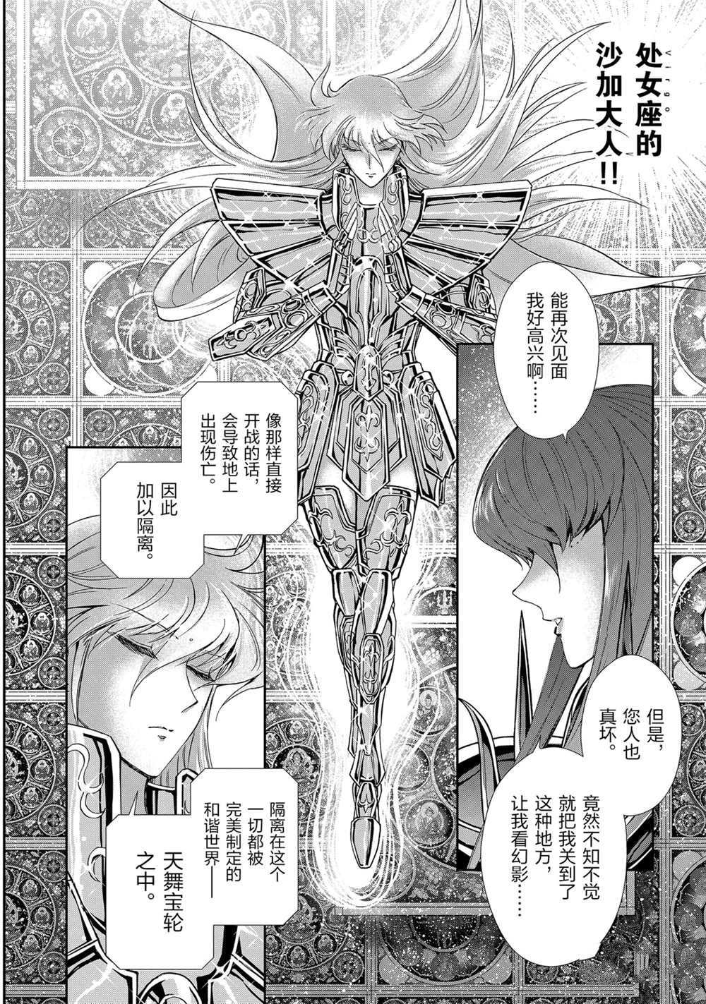 《圣斗士星矢 圣斗少女翔》第65话 第6页