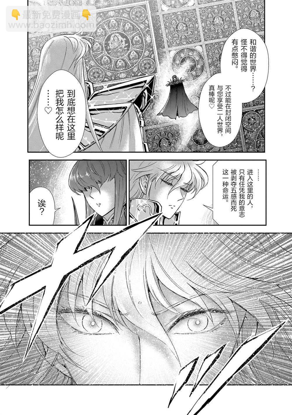 《圣斗士星矢 圣斗少女翔》第65话 第7页