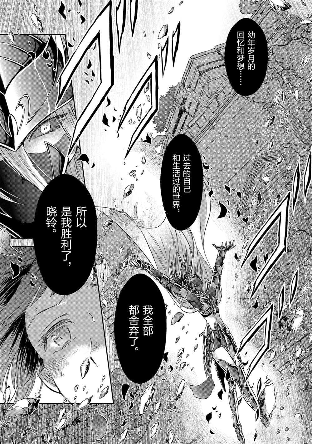 《圣斗士星矢 圣斗少女翔》第62话 第11页