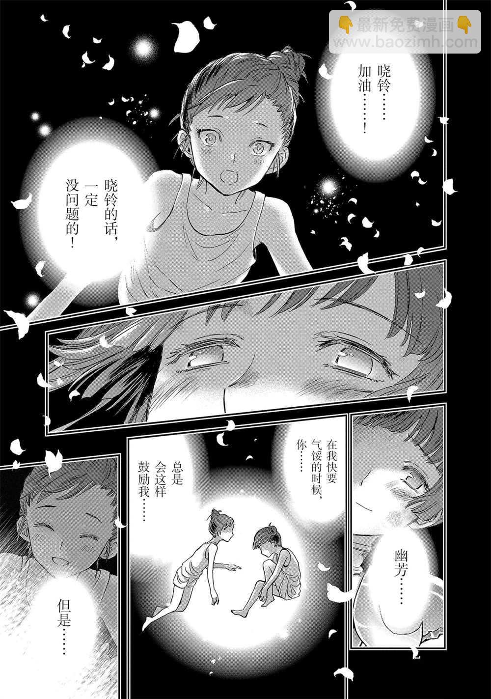 《圣斗士星矢 圣斗少女翔》第62话 第15页