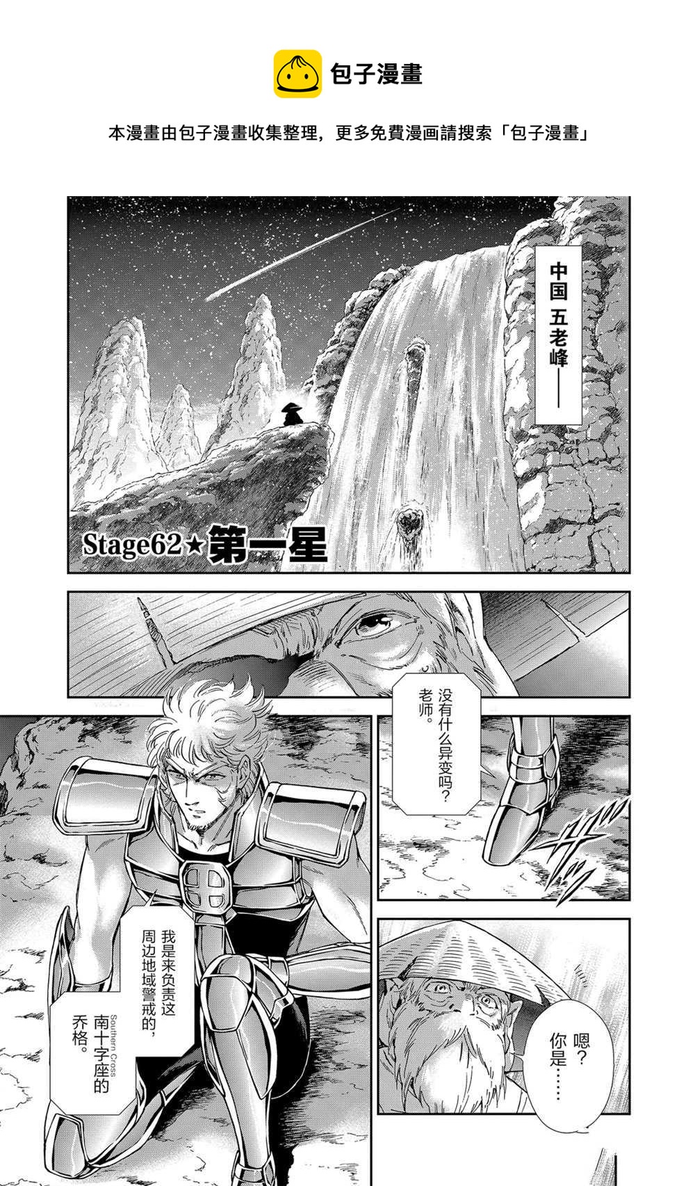 《圣斗士星矢 圣斗少女翔》第62话 第1页