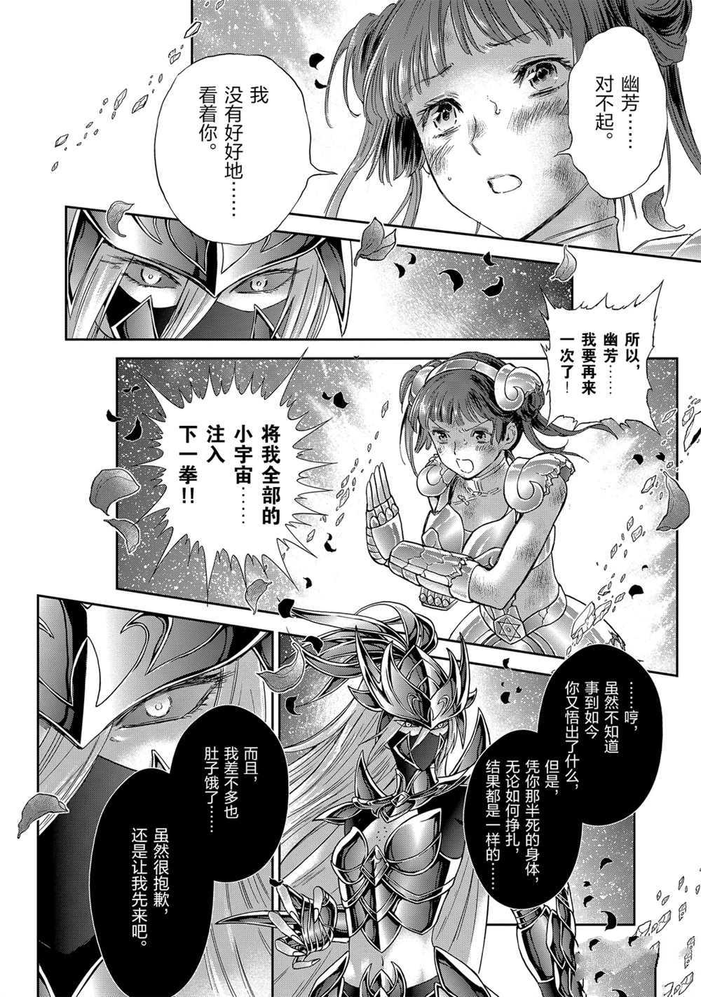 《圣斗士星矢 圣斗少女翔》第62话 第20页