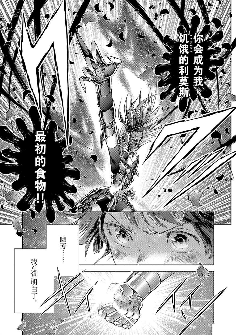 《圣斗士星矢 圣斗少女翔》第62话 第21页