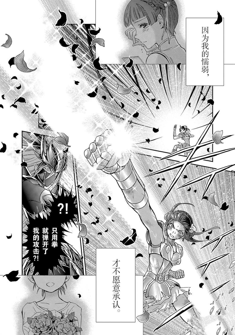 《圣斗士星矢 圣斗少女翔》第62话 第22页