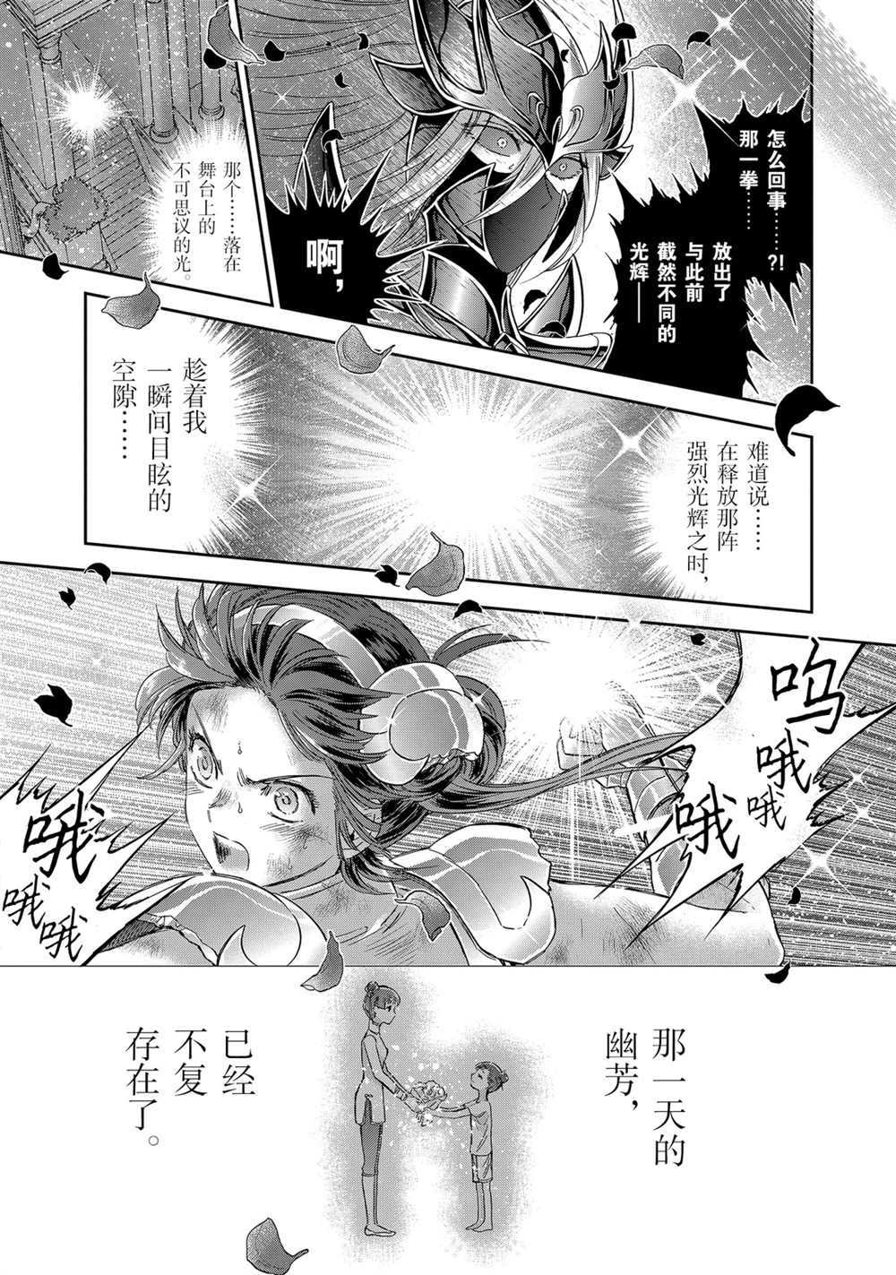 《圣斗士星矢 圣斗少女翔》第62话 第23页