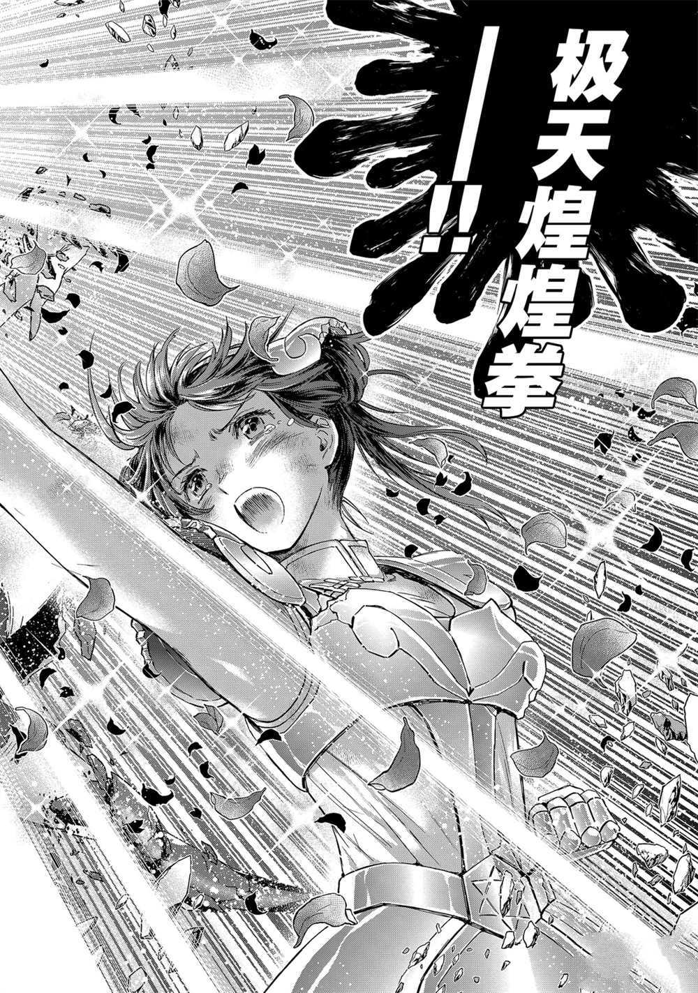 《圣斗士星矢 圣斗少女翔》第62话 第24页