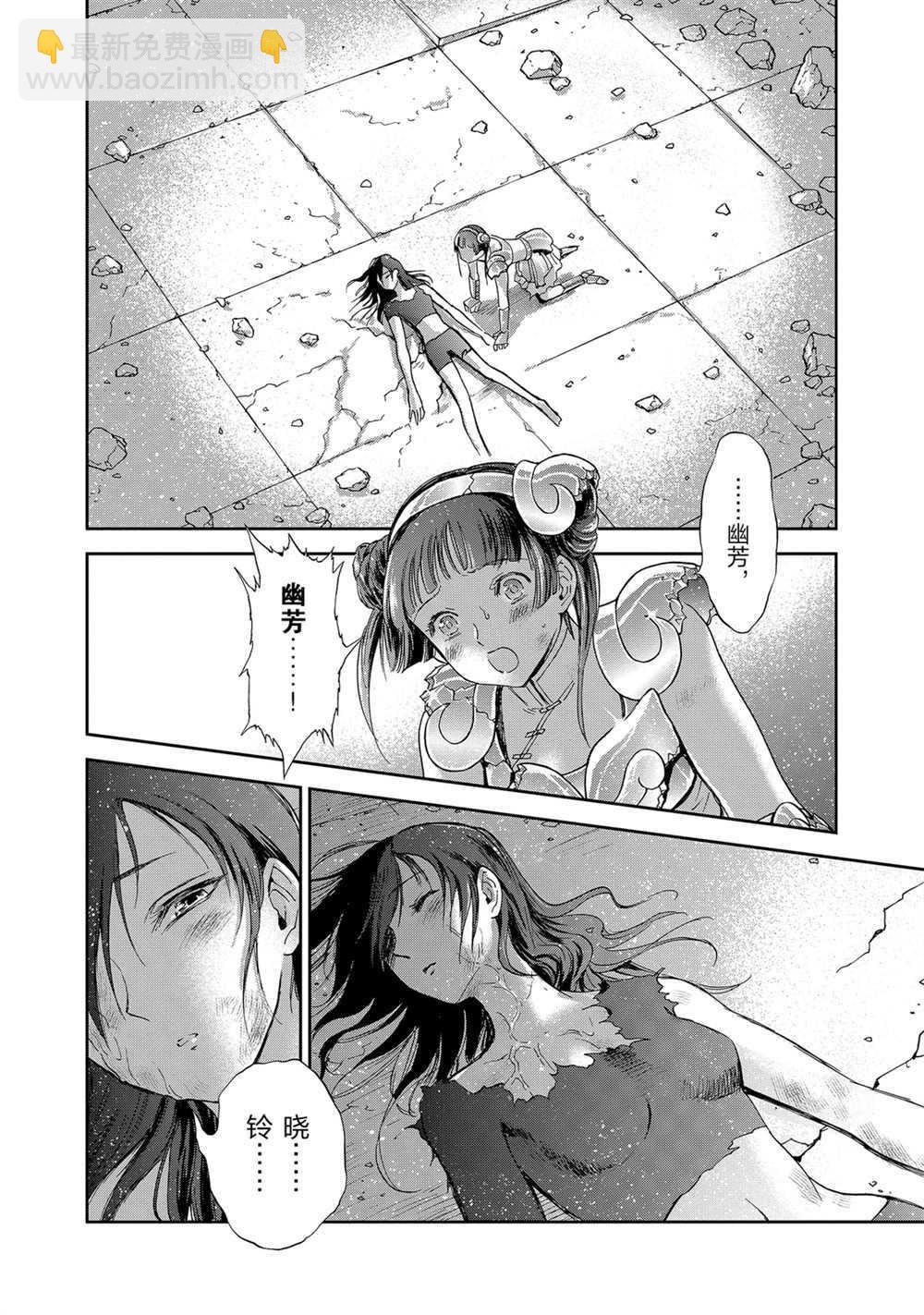 《圣斗士星矢 圣斗少女翔》第62话 第26页