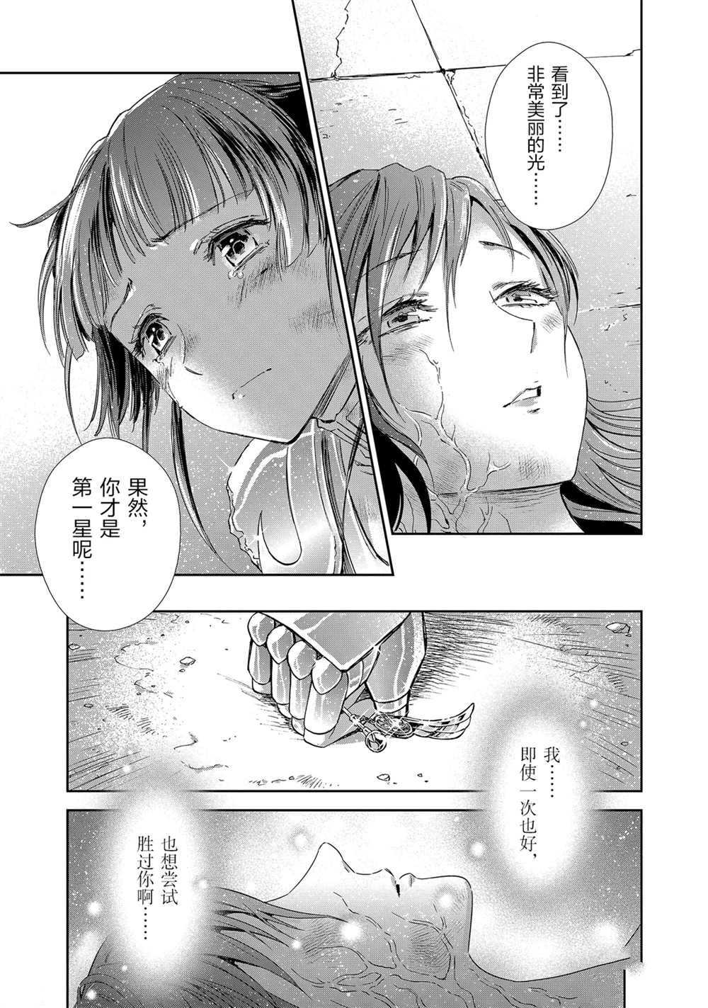 《圣斗士星矢 圣斗少女翔》第62话 第27页