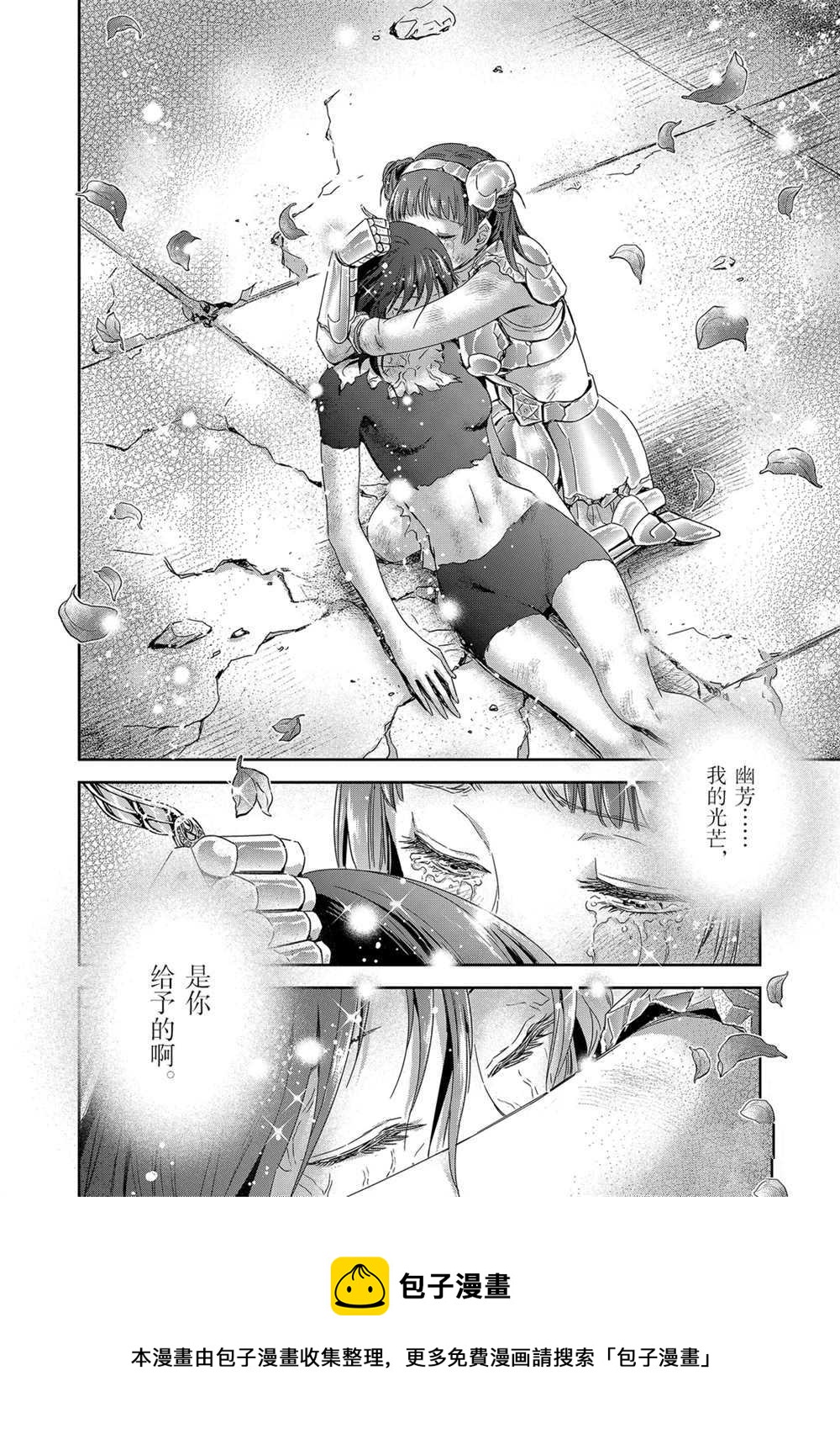 《圣斗士星矢 圣斗少女翔》第62话 第28页