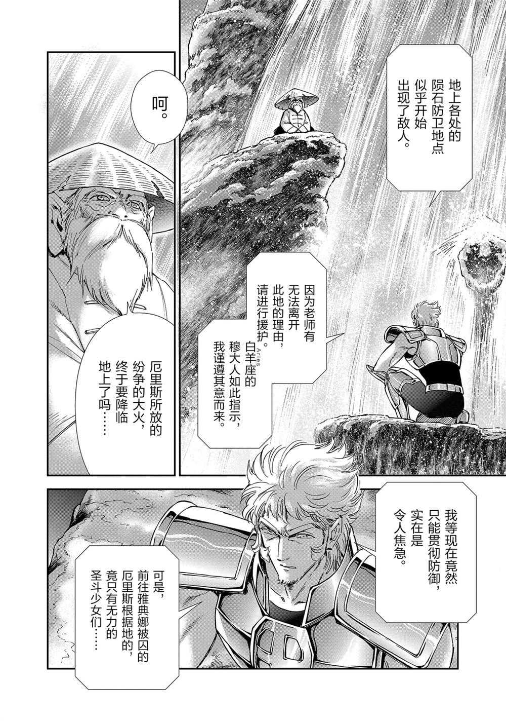 《圣斗士星矢 圣斗少女翔》第62话 第2页