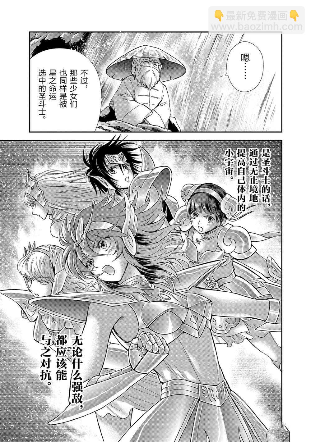 《圣斗士星矢 圣斗少女翔》第62话 第3页