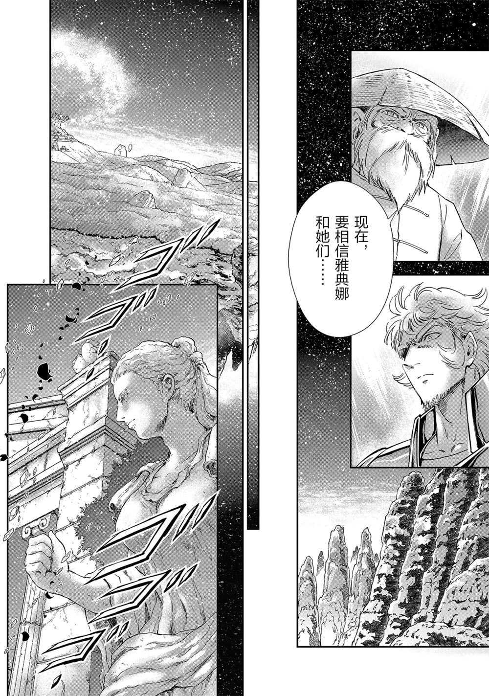 《圣斗士星矢 圣斗少女翔》第62话 第4页