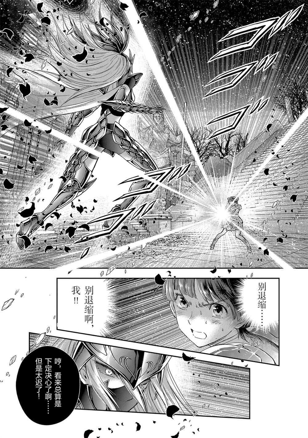 《圣斗士星矢 圣斗少女翔》第62话 第5页