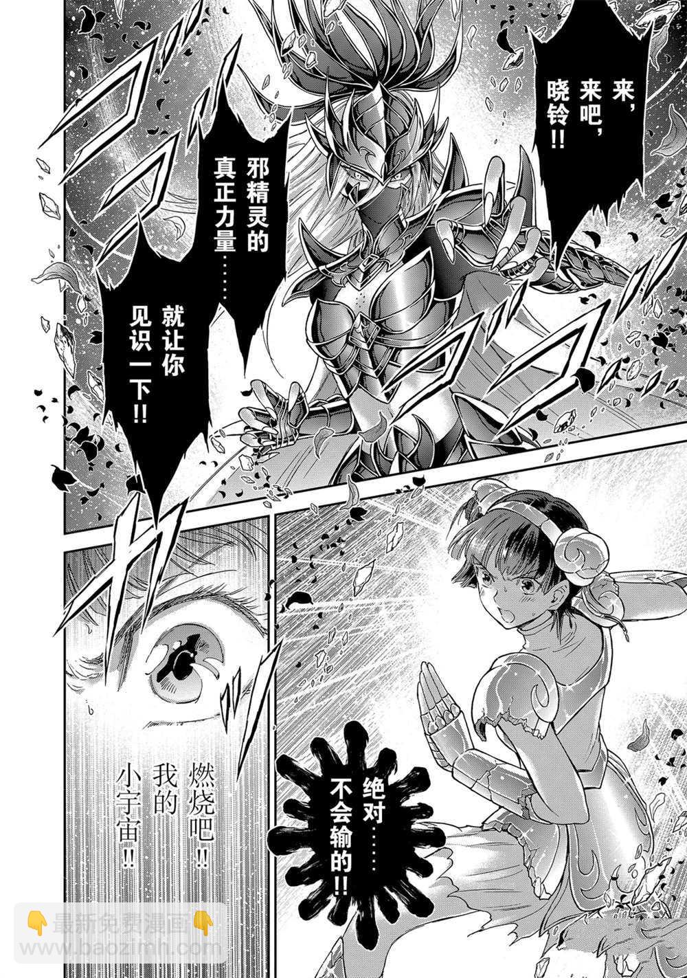 《圣斗士星矢 圣斗少女翔》第62话 第6页