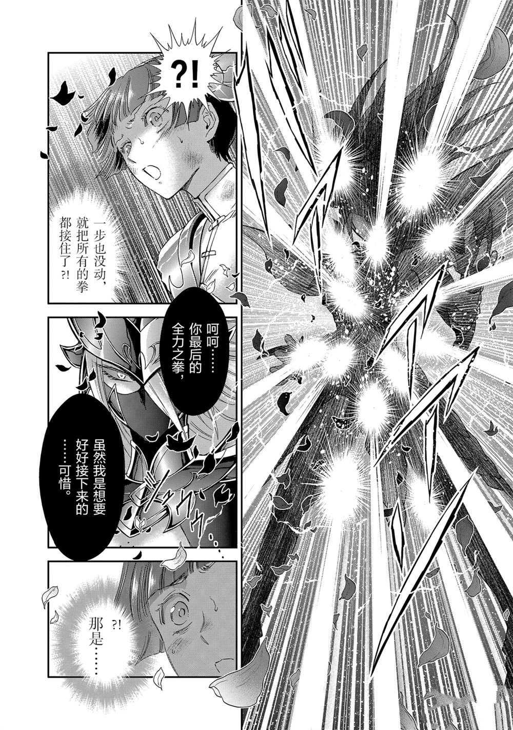 《圣斗士星矢 圣斗少女翔》第62话 第8页
