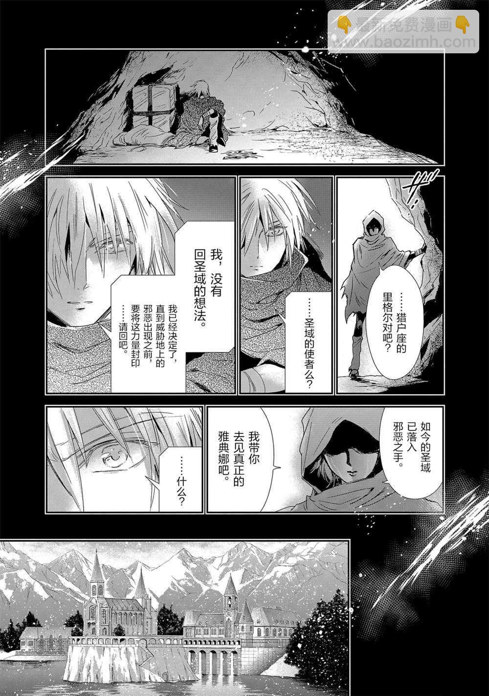 《圣斗士星矢 圣斗少女翔》第63话 第10页