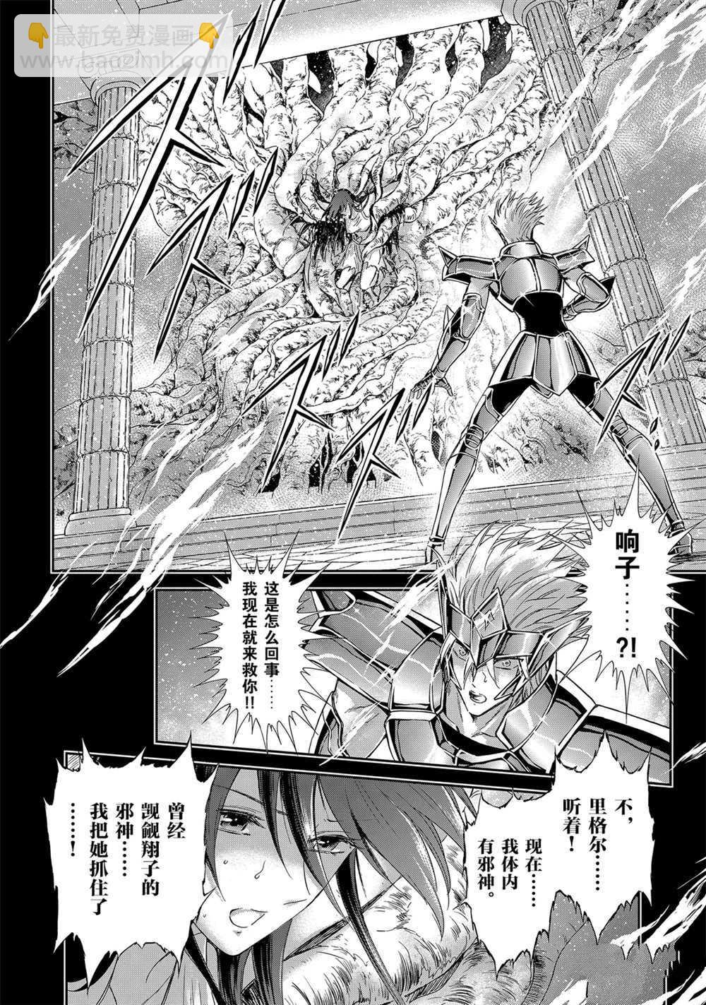 《圣斗士星矢 圣斗少女翔》第63话 第13页