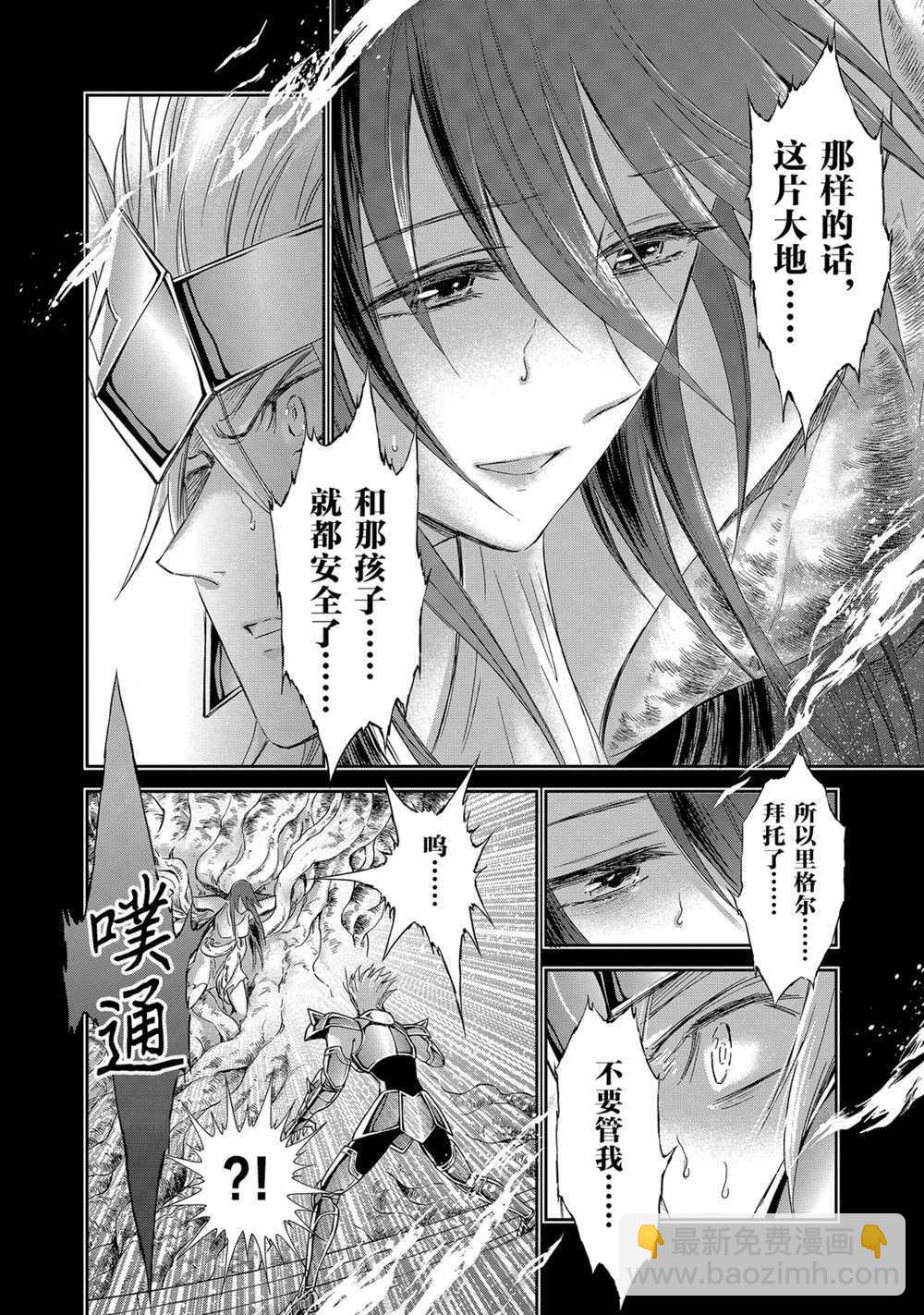 《圣斗士星矢 圣斗少女翔》第63话 第15页