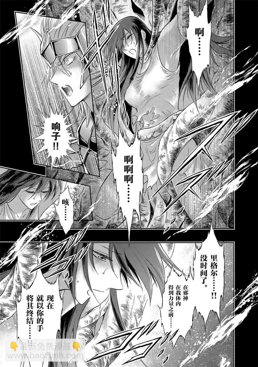 《圣斗士星矢 圣斗少女翔》第63话 第16页
