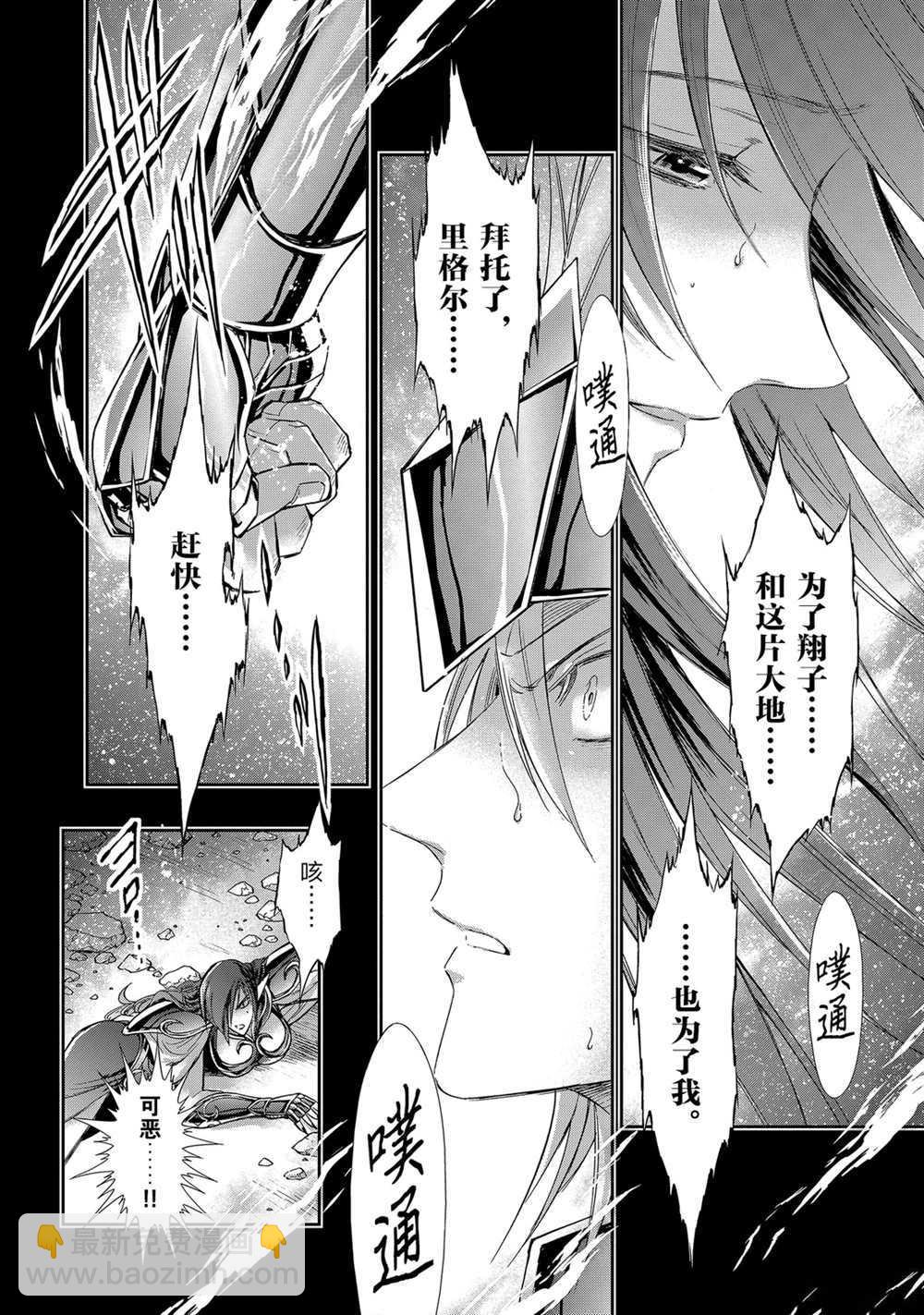 《圣斗士星矢 圣斗少女翔》第63话 第17页