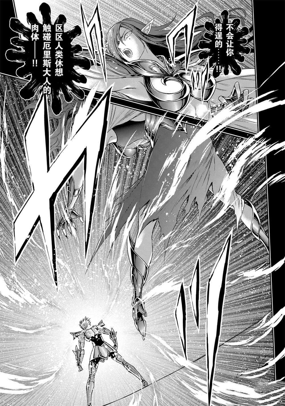 《圣斗士星矢 圣斗少女翔》第63话 第18页