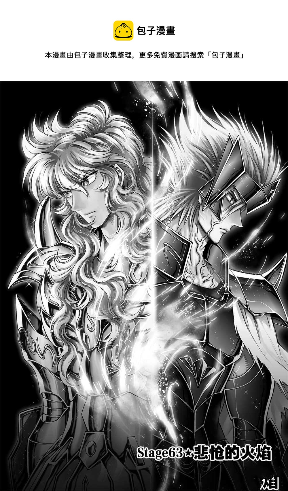 《圣斗士星矢 圣斗少女翔》第63话 第1页