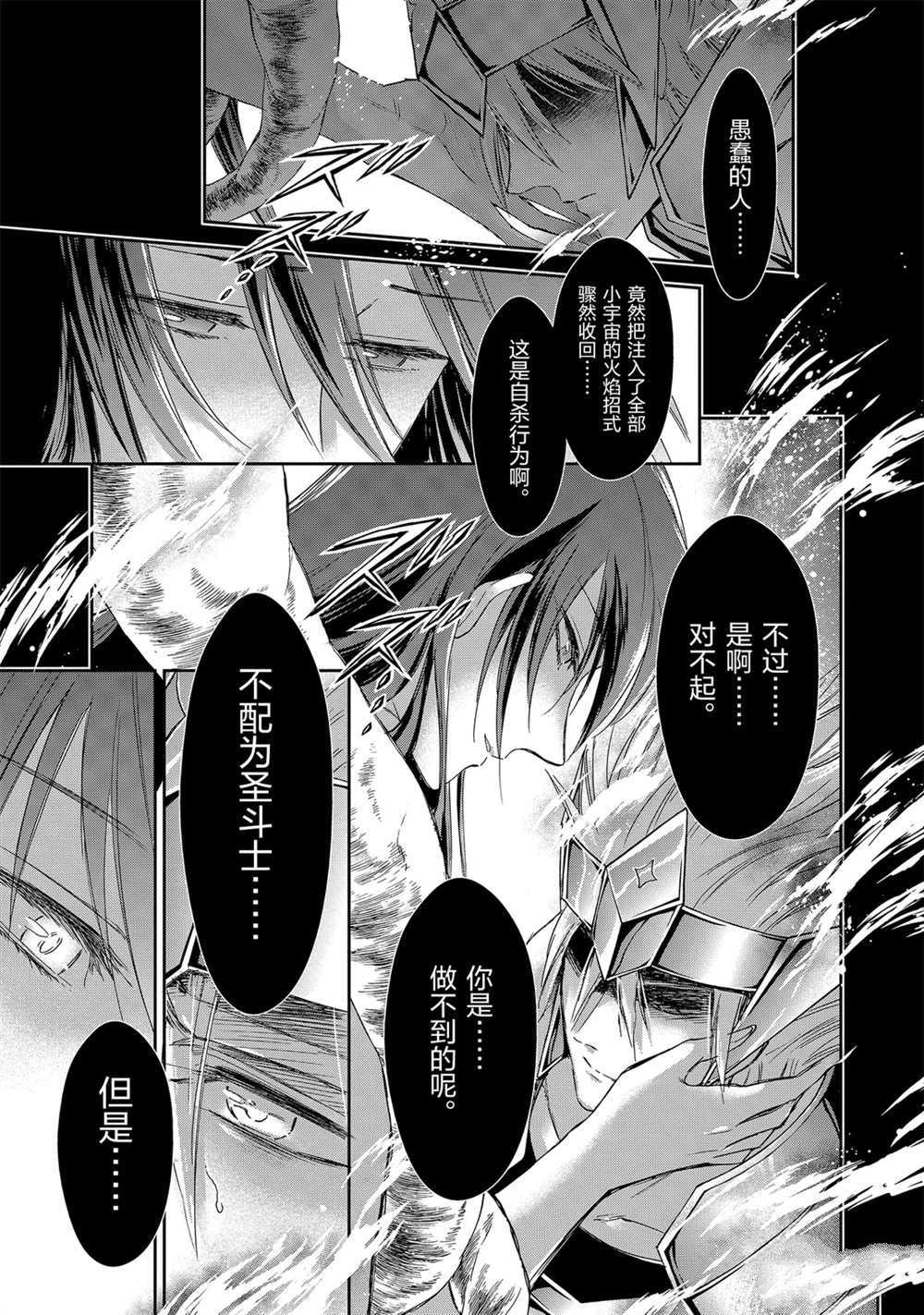《圣斗士星矢 圣斗少女翔》第63话 第22页