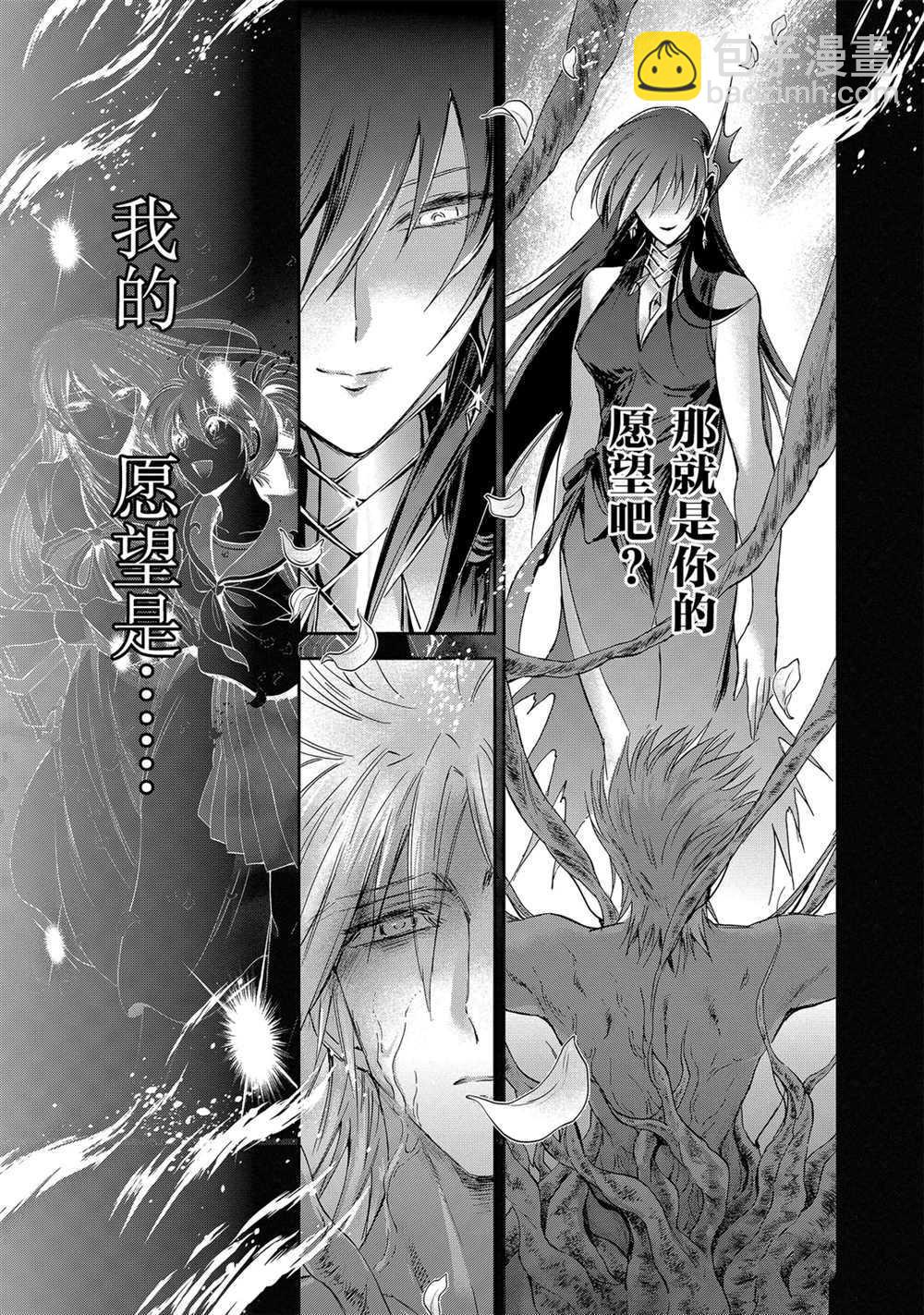 《圣斗士星矢 圣斗少女翔》第63话 第26页