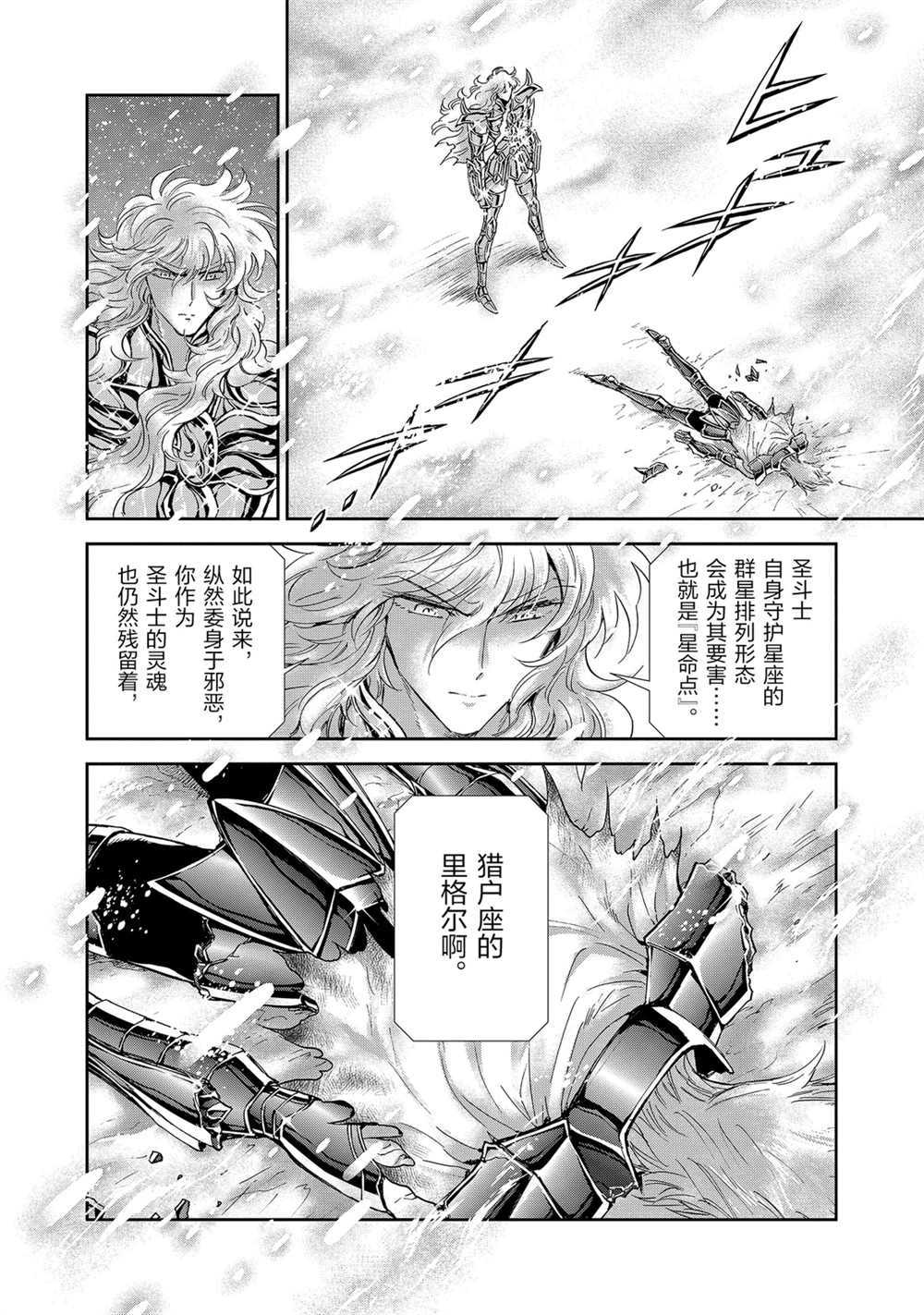 《圣斗士星矢 圣斗少女翔》第63话 第29页